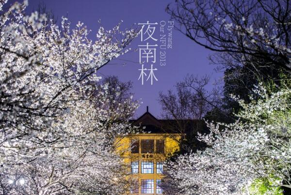 南京鸡鸣寺樱花什么时候开 2018年南京樱花节时间(3月底)