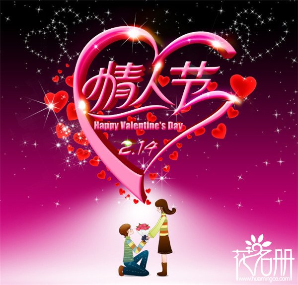 2月14日是什么情人节，传统情人节（Valentine